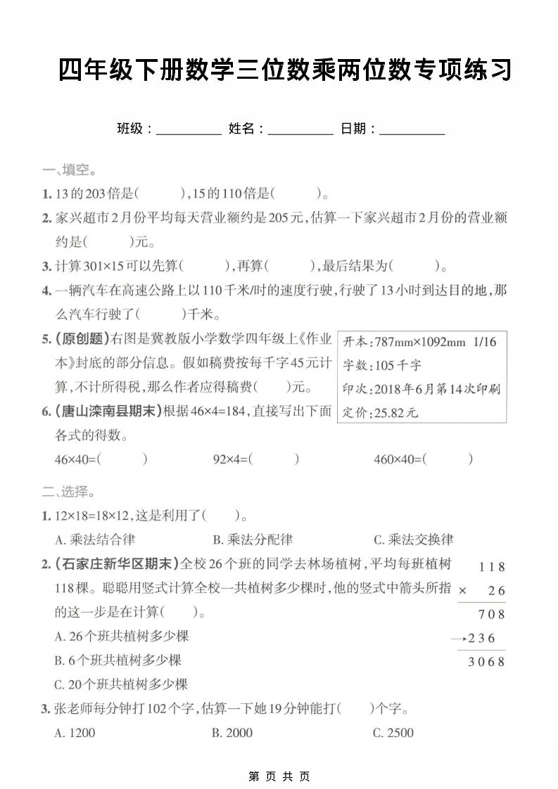 四年级下数学三位数乘两位数专项练习mc69.cn - 副业项目分享,互联网学习资源,考公考研资料,虚拟资料与创业思路天璇笔记网
