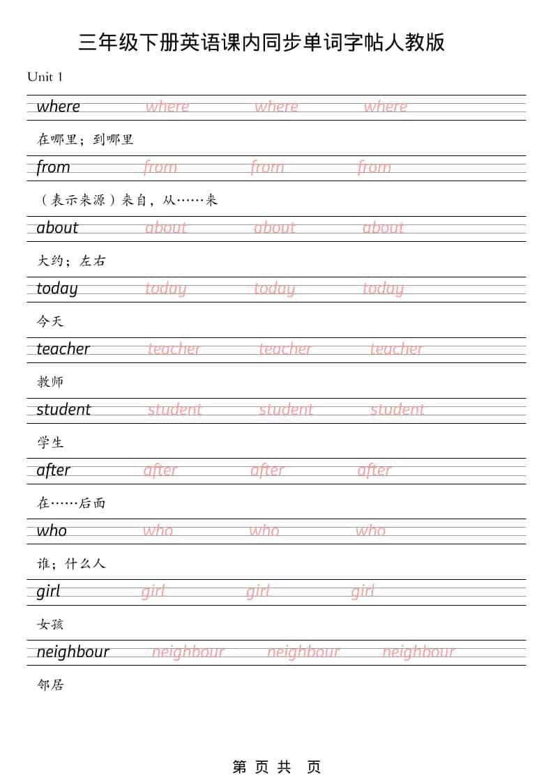 三年级下英语课内同步单词字帖《人教版PEP》mc69.cn - 副业项目分享,互联网学习资源,考公考研资料,虚拟资料与创业思路天璇笔记网