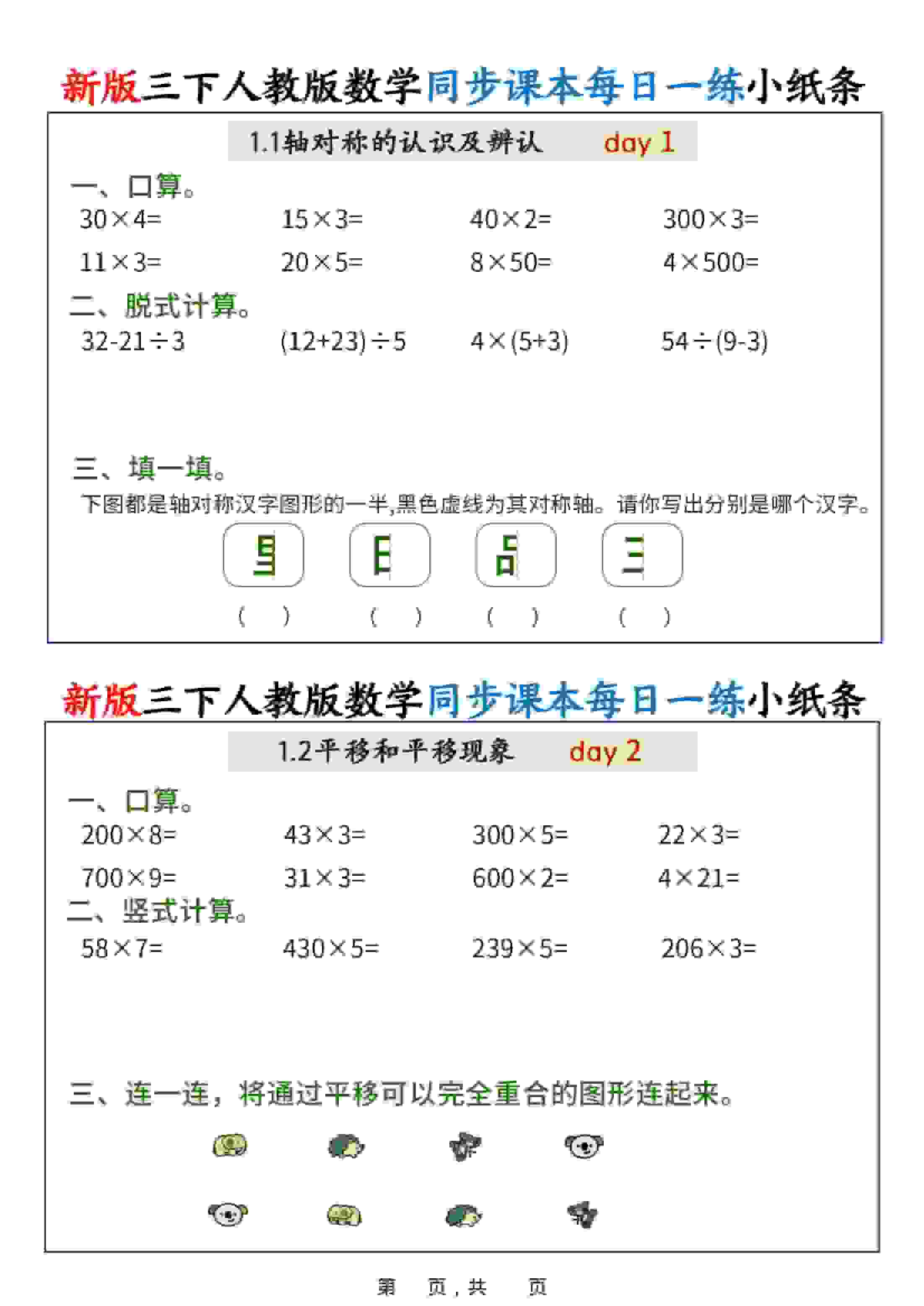 新版三年级下数学同步课本每日一练小纸条（含答案）人教版mc69.cn - 副业项目分享,互联网学习资源,考公考研资料,虚拟资料与创业思路天璇笔记网