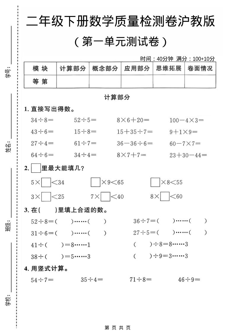 二年级下数学第一单元质量检测卷《沪教版》mc69.cn - 副业项目分享,互联网学习资源,考公考研资料,虚拟资料与创业思路天璇笔记网