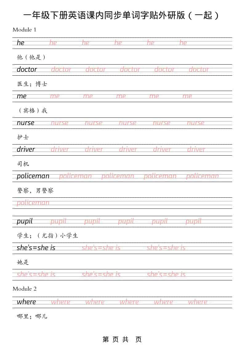 一年级下英语课内同步字帖《外研版（一起）》mc69.cn - 副业项目分享,互联网学习资源,考公考研资料,虚拟资料与创业思路天璇笔记网