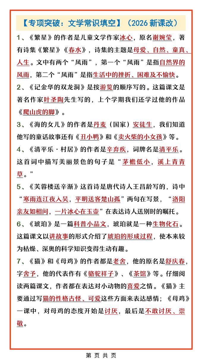 四年级下语文文学常识填空专项mc69.cn - 副业项目分享,互联网学习资源,考公考研资料,虚拟资料与创业思路天璇笔记网
