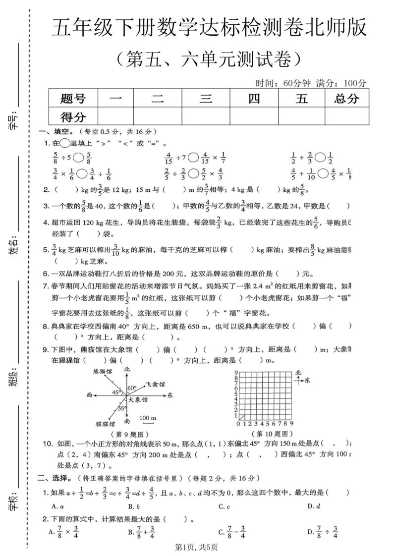 五年级下数学第五、六单元达标检测卷《北师版》mc69.cn - 副业项目分享,互联网学习资源,考公考研资料,虚拟资料与创业思路天璇笔记网
