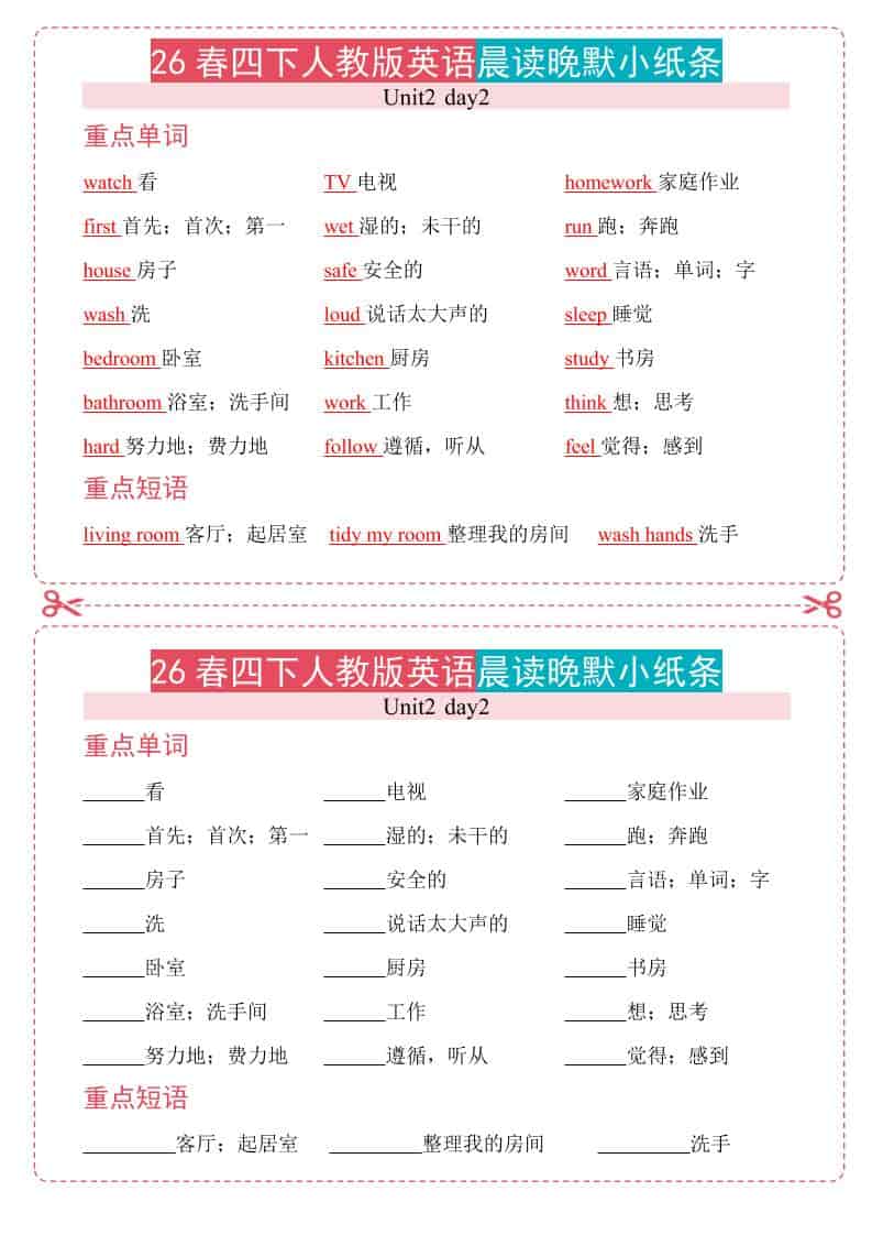 四年级下英语26春人教版英语晨读晚默小纸条mc69.cn - 副业项目分享,互联网学习资源,考公考研资料,虚拟资料与创业思路天璇笔记网
