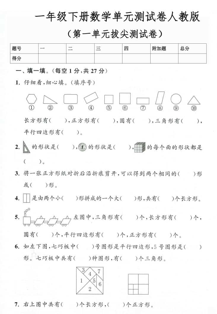 26春人教版一年级下数学第一单元测试卷3套含答案mc69.cn - 副业项目分享,互联网学习资源,考公考研资料,虚拟资料与创业思路天璇笔记网