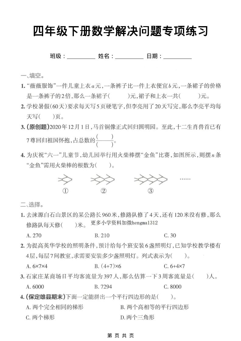 四年级下数学解决问题专项练习mc69.cn - 副业项目分享,互联网学习资源,考公考研资料,虚拟资料与创业思路天璇笔记网