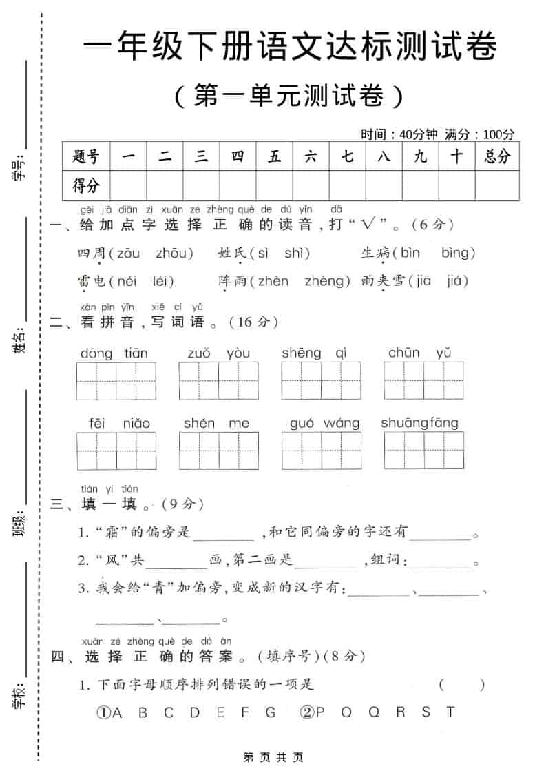 一年级下语文第一单元达标测试卷1mc69.cn - 副业项目分享,互联网学习资源,考公考研资料,虚拟资料与创业思路天璇笔记网