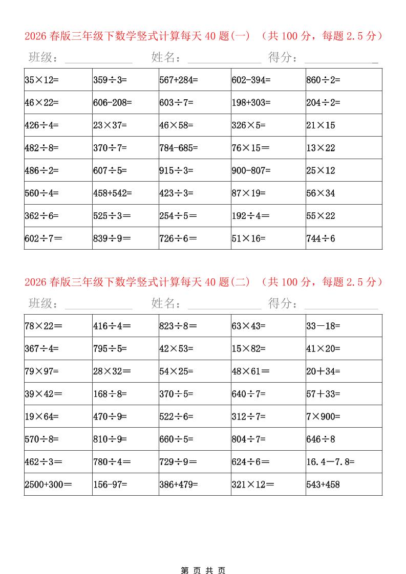三年级下数学竖式计算题600题（每日一练）mc69.cn - 副业项目分享,互联网学习资源,考公考研资料,虚拟资料与创业思路天璇笔记网