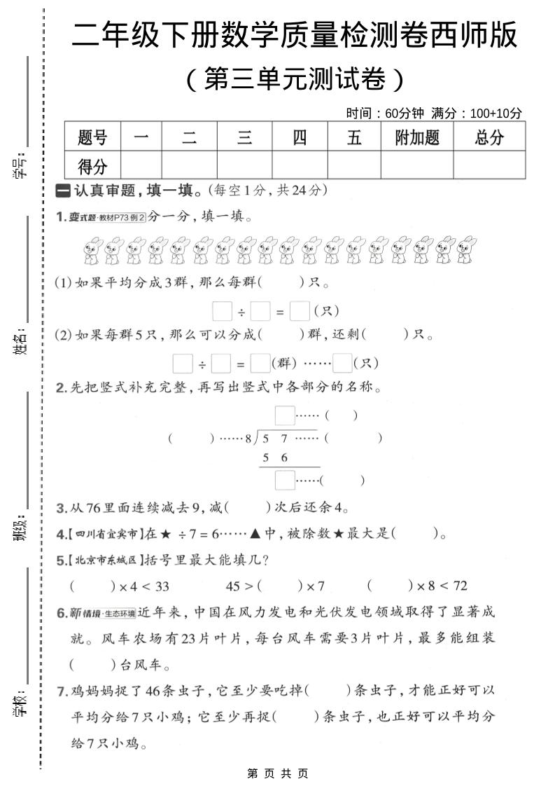 二年级下数学第三单元质量检测卷《西师版》mc69.cn - 副业项目分享,互联网学习资源,考公考研资料,虚拟资料与创业思路天璇笔记网