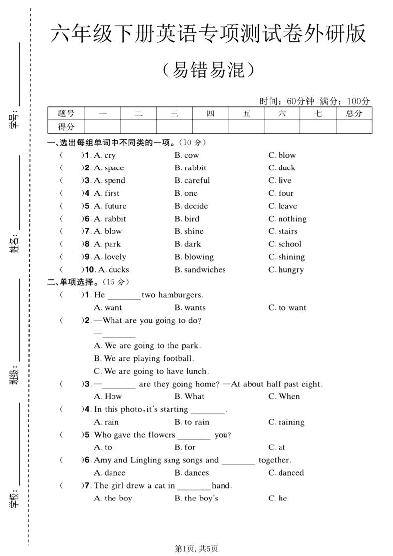 六年级下英语易错易混专项测试卷《外研版》mc69.cn - 副业项目分享,互联网学习资源,考公考研资料,虚拟资料与创业思路天璇笔记网