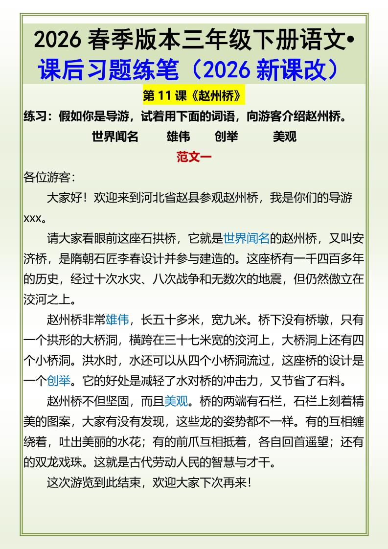 三年级下语文《赵州桥》课后习题练笔mc69.cn - 副业项目分享,互联网学习资源,考公考研资料,虚拟资料与创业思路天璇笔记网