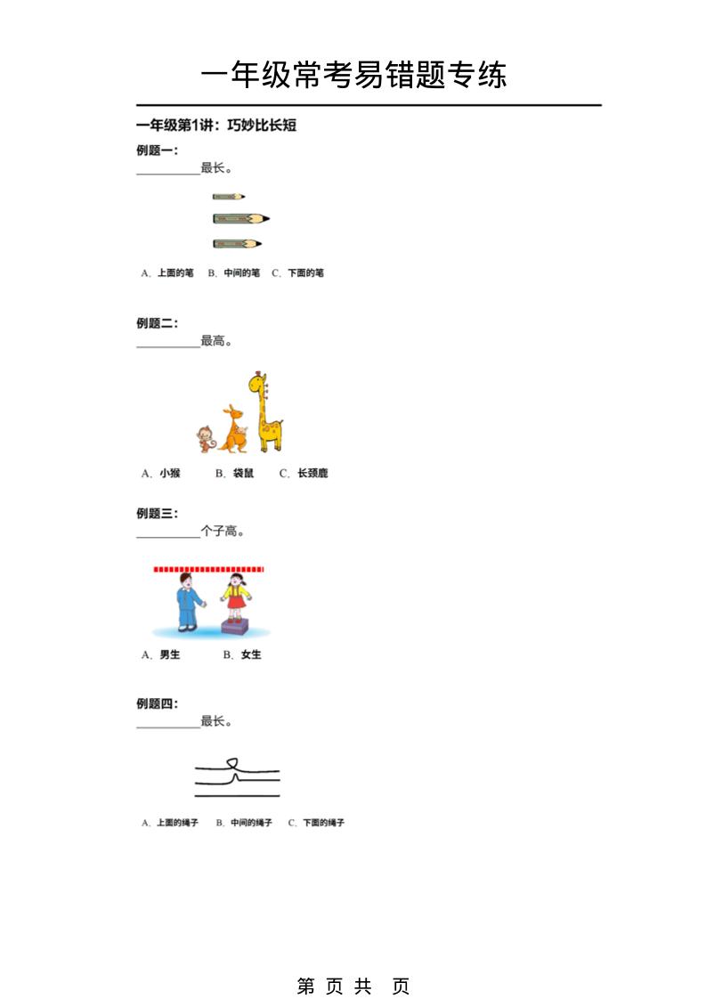 一年级下数学常考易错题专项练习mc69.cn - 副业项目分享,互联网学习资源,考公考研资料,虚拟资料与创业思路天璇笔记网