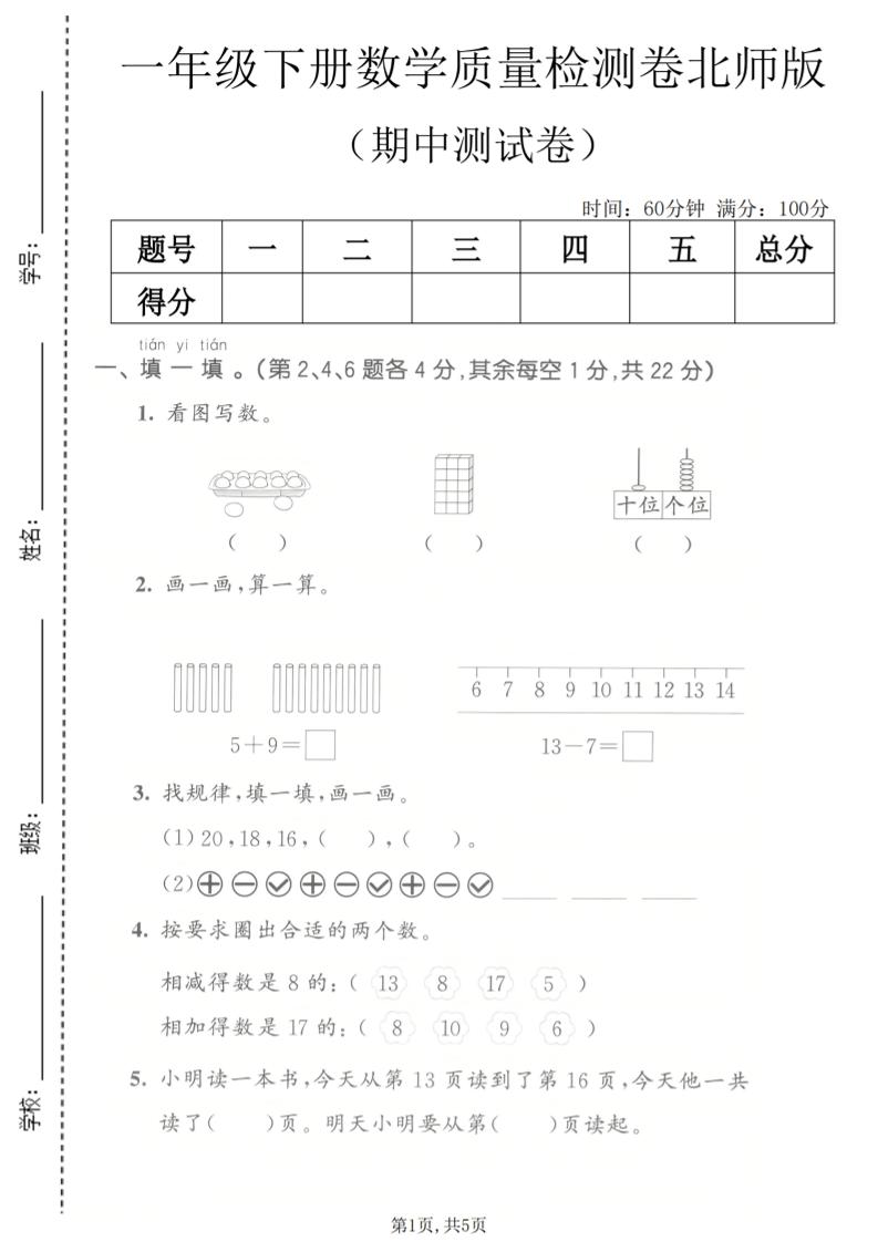 一年级下数学期中质量检测卷《北师版》mc69.cn - 副业项目分享,互联网学习资源,考公考研资料,虚拟资料与创业思路天璇笔记网