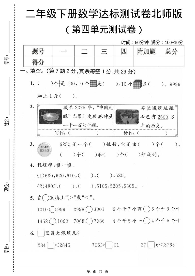 二年级下数学第四单元达标测试卷《北师版》mc69.cn - 副业项目分享,互联网学习资源,考公考研资料,虚拟资料与创业思路天璇笔记网
