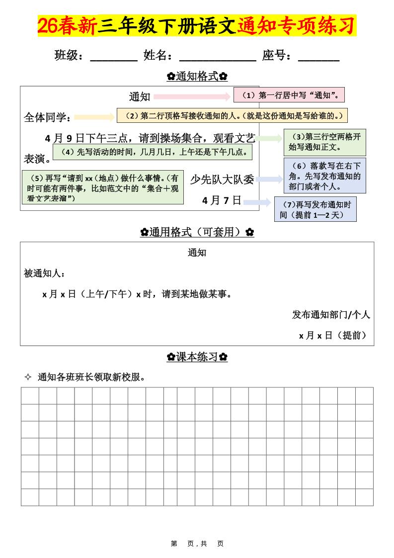 三年级下语文通知专项练习mc69.cn - 副业项目分享,互联网学习资源,考公考研资料,虚拟资料与创业思路天璇笔记网
