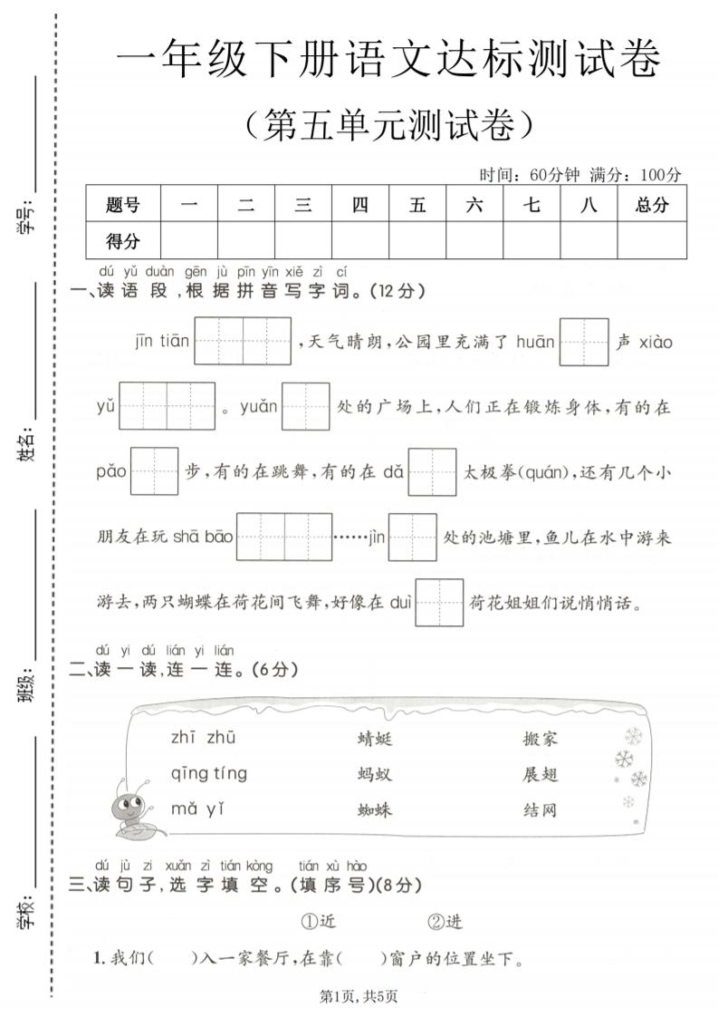 一年级下语文第五单元达标测试卷mc69.cn - 副业项目分享,互联网学习资源,考公考研资料,虚拟资料与创业思路天璇笔记网