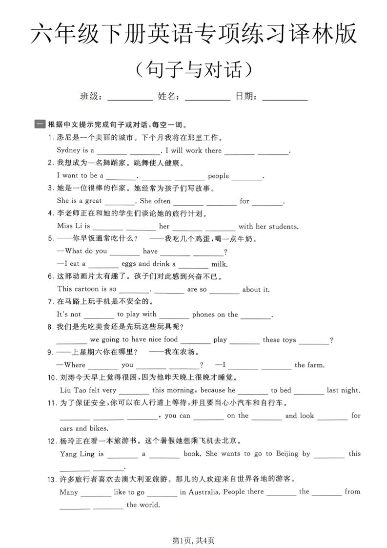 六年级下英语句子与对话专项练习《译林版》mc69.cn - 副业项目分享,互联网学习资源,考公考研资料,虚拟资料与创业思路天璇笔记网