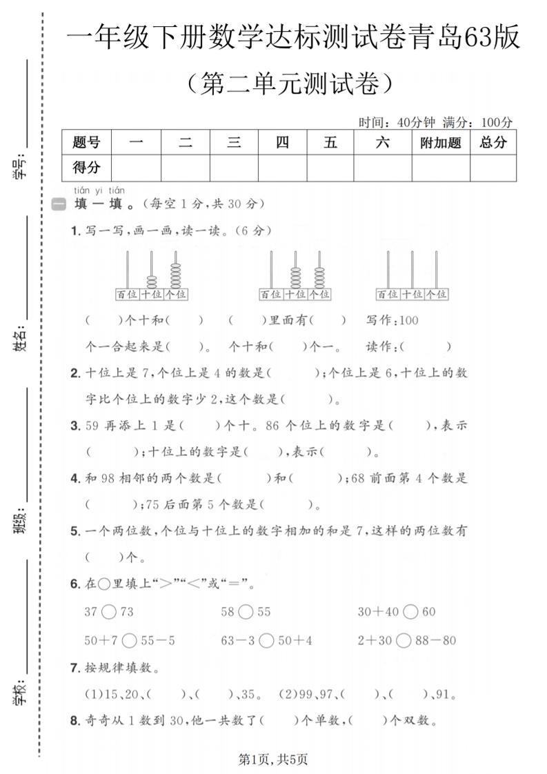 一年级下数学第二单元达标测试卷《青岛63版》mc69.cn - 副业项目分享,互联网学习资源,考公考研资料,虚拟资料与创业思路天璇笔记网