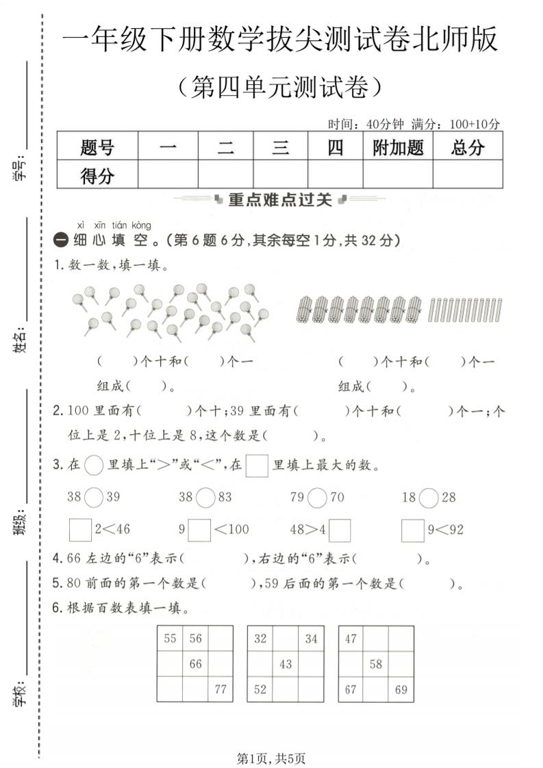一年级下数学第四单元拔尖测试卷《北师版》mc69.cn - 副业项目分享,互联网学习资源,考公考研资料,虚拟资料与创业思路天璇笔记网