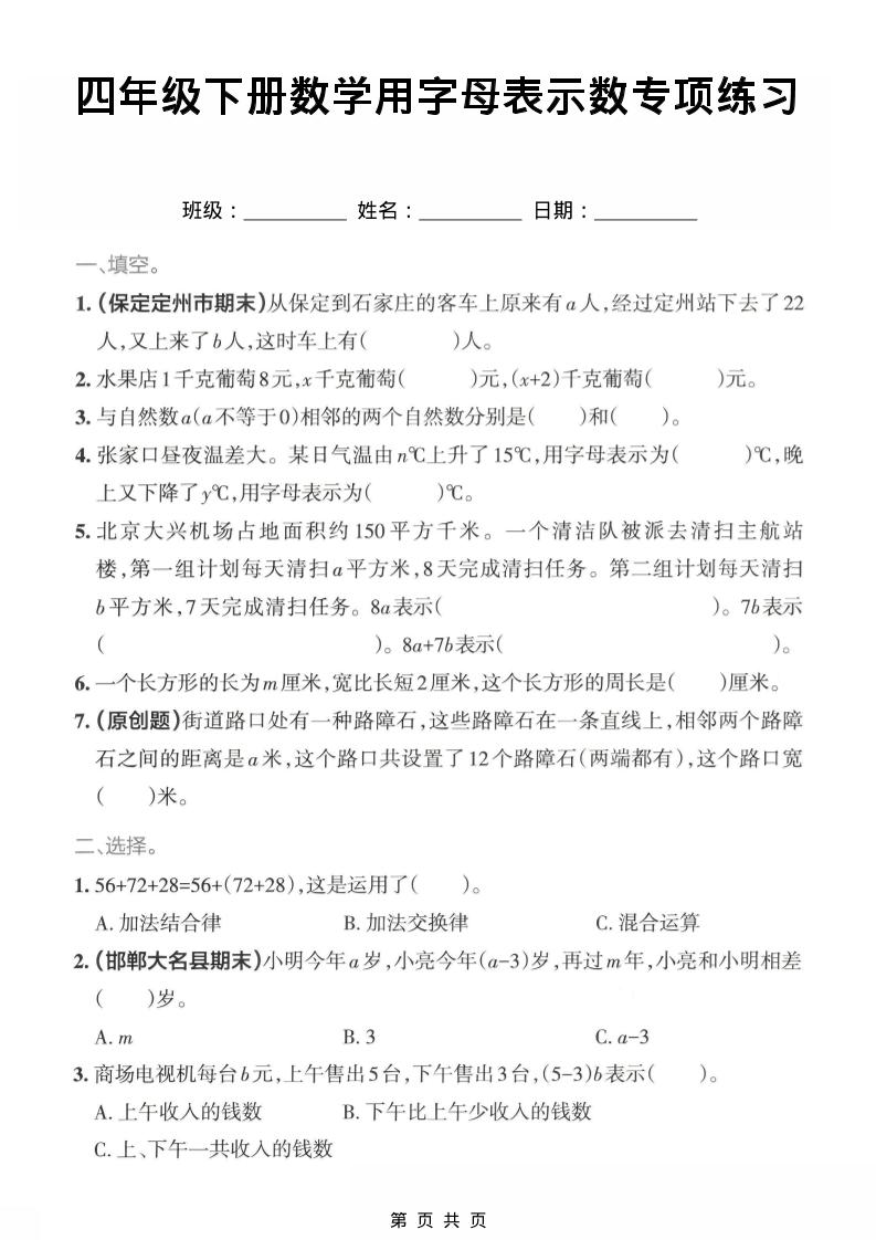 四年级下数学用字母表示专项练习mc69.cn - 副业项目分享,互联网学习资源,考公考研资料,虚拟资料与创业思路天璇笔记网