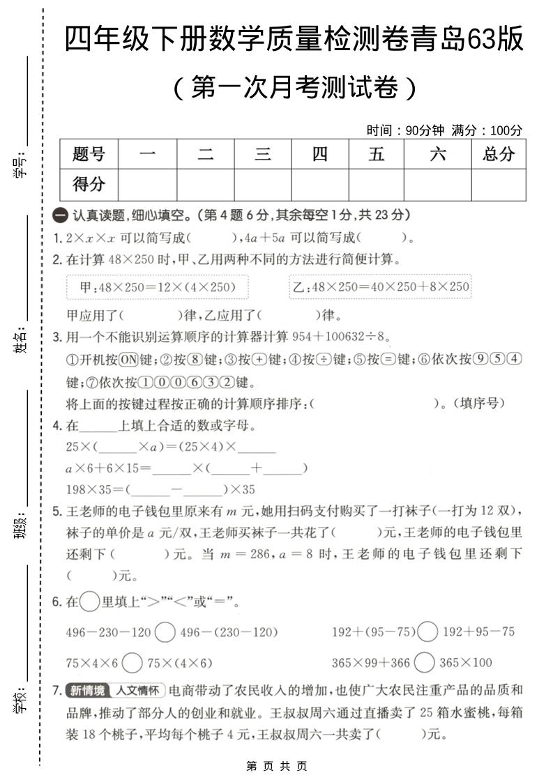 四年级下数学第一次月考质量检测卷《青岛63版》mc69.cn - 副业项目分享,互联网学习资源,考公考研资料,虚拟资料与创业思路天璇笔记网