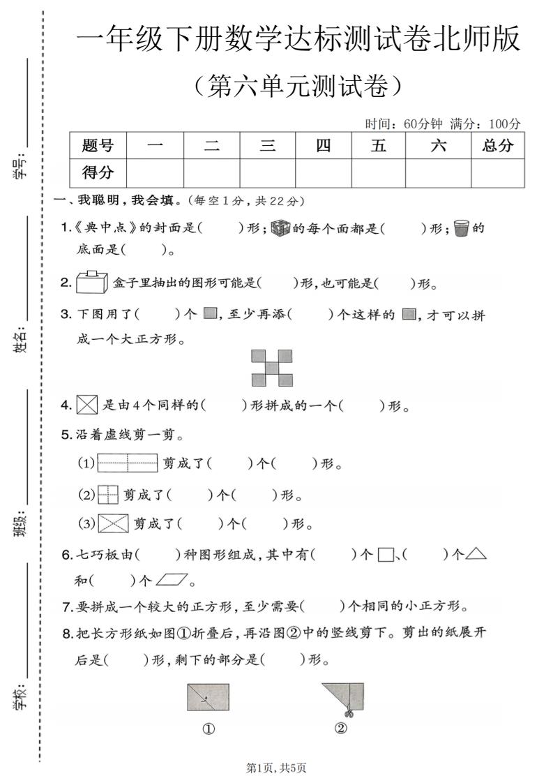 一年级下数学第六单元达标测试卷《北师版》mc69.cn - 副业项目分享,互联网学习资源,考公考研资料,虚拟资料与创业思路天璇笔记网