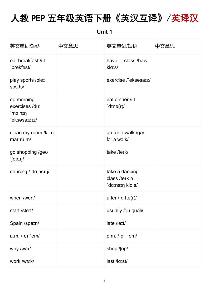 五年级下英语英汉互译练习《人教版PEP》mc69.cn - 副业项目分享,互联网学习资源,考公考研资料,虚拟资料与创业思路天璇笔记网