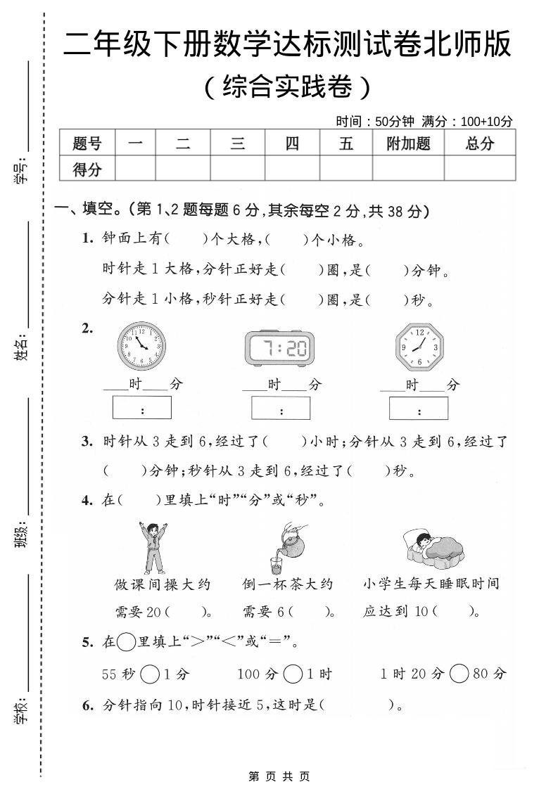 二年级下数学综合实践达标测试卷《北师版》mc69.cn - 副业项目分享,互联网学习资源,考公考研资料,虚拟资料与创业思路天璇笔记网