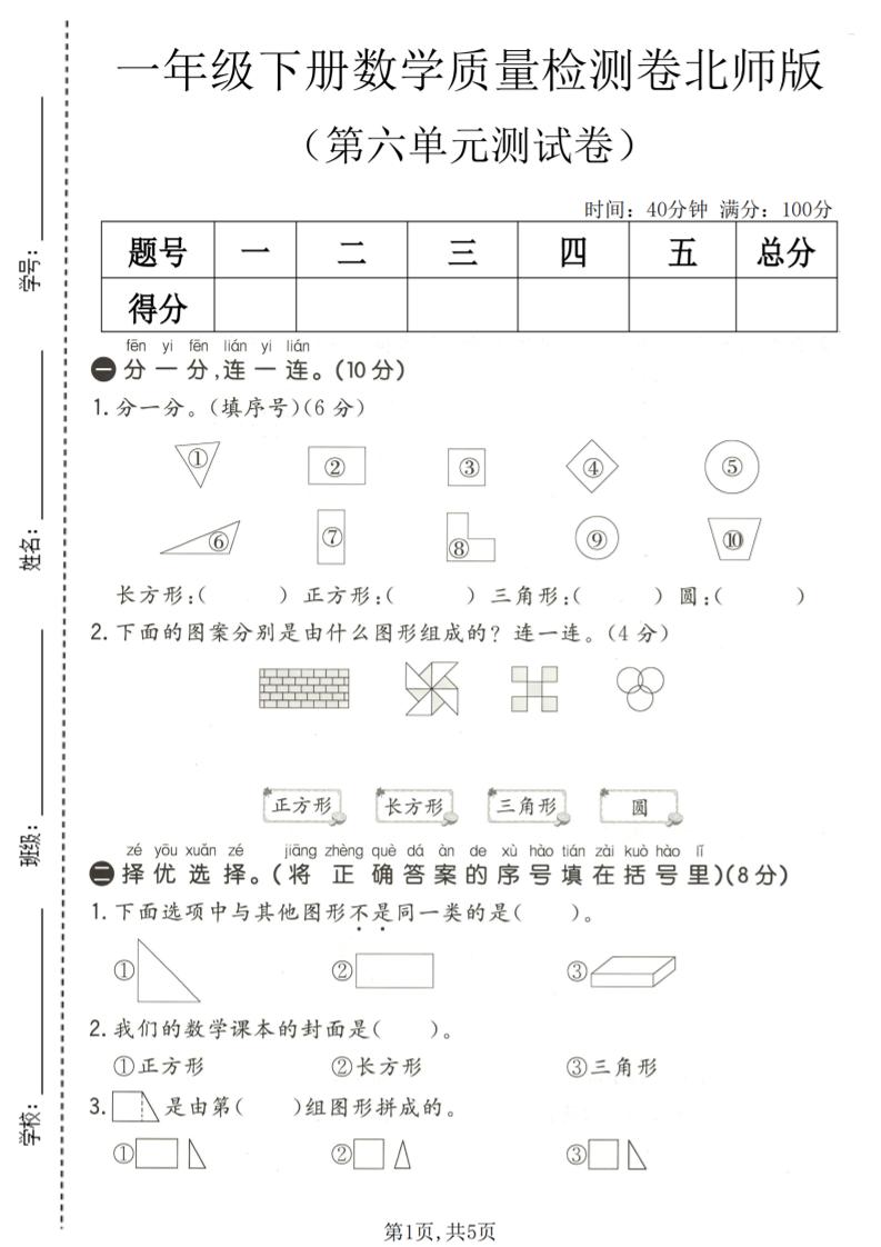 一年级下数学第六单元质量检测卷《北师版》mc69.cn - 副业项目分享,互联网学习资源,考公考研资料,虚拟资料与创业思路天璇笔记网