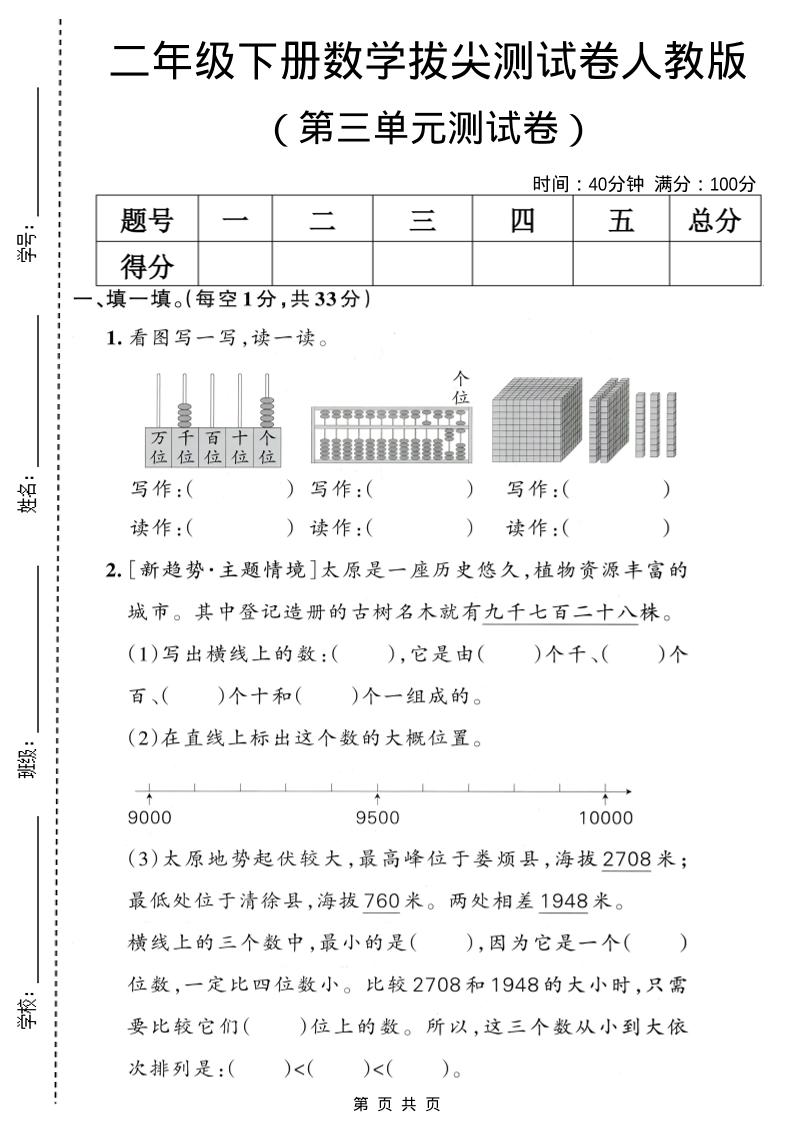 二年级下数学第三单元拔尖测试卷1《人教版》mc69.cn - 副业项目分享,互联网学习资源,考公考研资料,虚拟资料与创业思路天璇笔记网