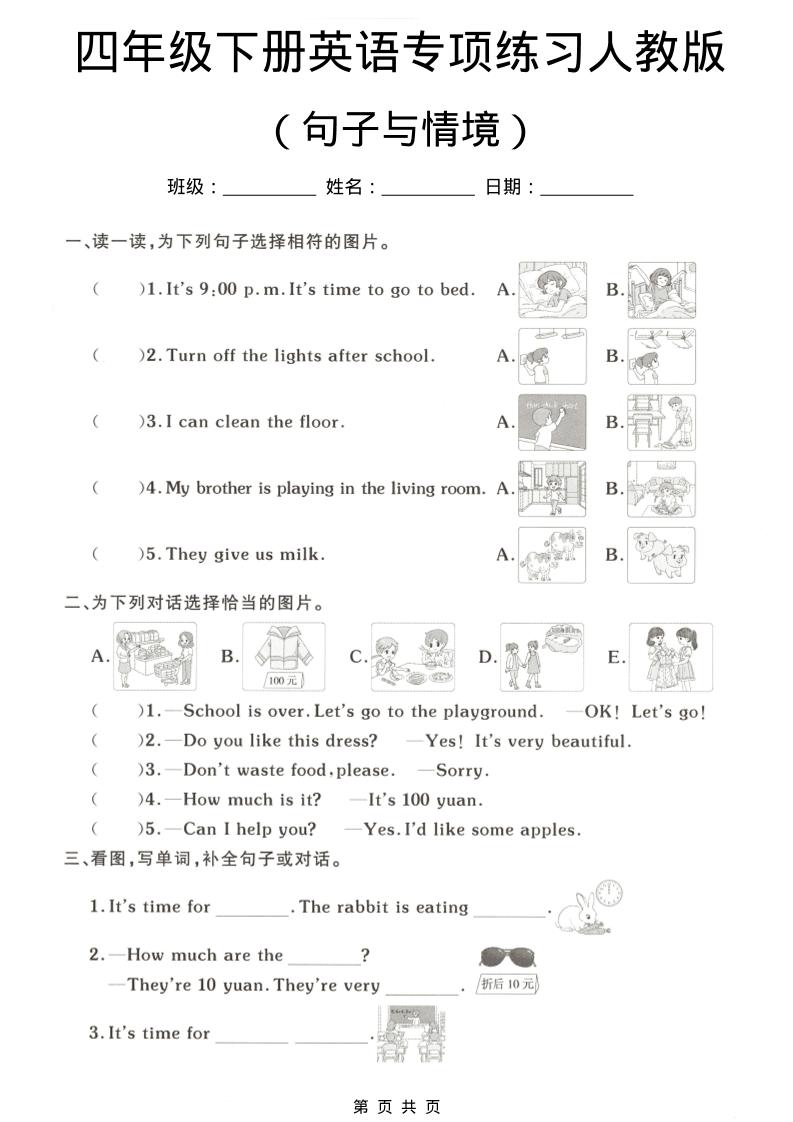 四年级下英语句子与情境专项练习《人教版》mc69.cn - 副业项目分享,互联网学习资源,考公考研资料,虚拟资料与创业思路天璇笔记网