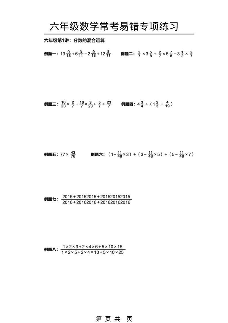 六年级下数学常考易错题专项练习mc69.cn - 副业项目分享,互联网学习资源,考公考研资料,虚拟资料与创业思路天璇笔记网