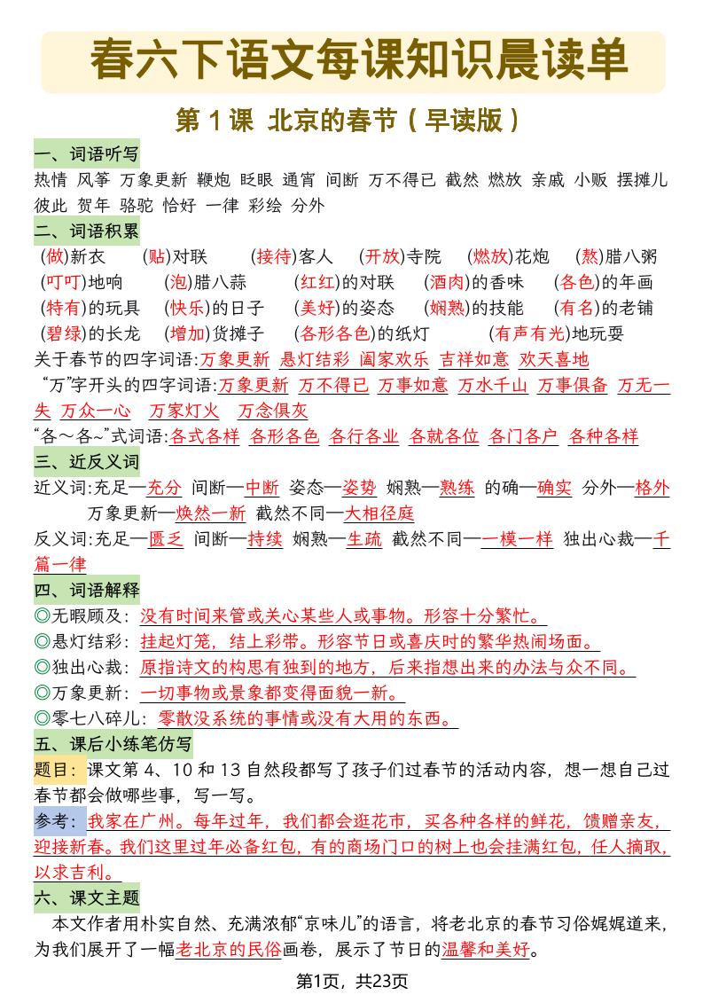 六年级下语文26春每课知识晨读单mc69.cn - 副业项目分享,互联网学习资源,考公考研资料,虚拟资料与创业思路天璇笔记网