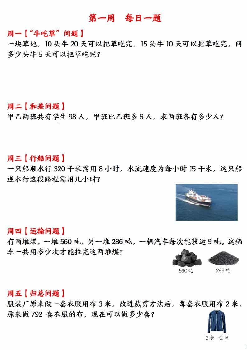 三年级下数学应用题120道每日一练mc69.cn - 副业项目分享,互联网学习资源,考公考研资料,虚拟资料与创业思路天璇笔记网