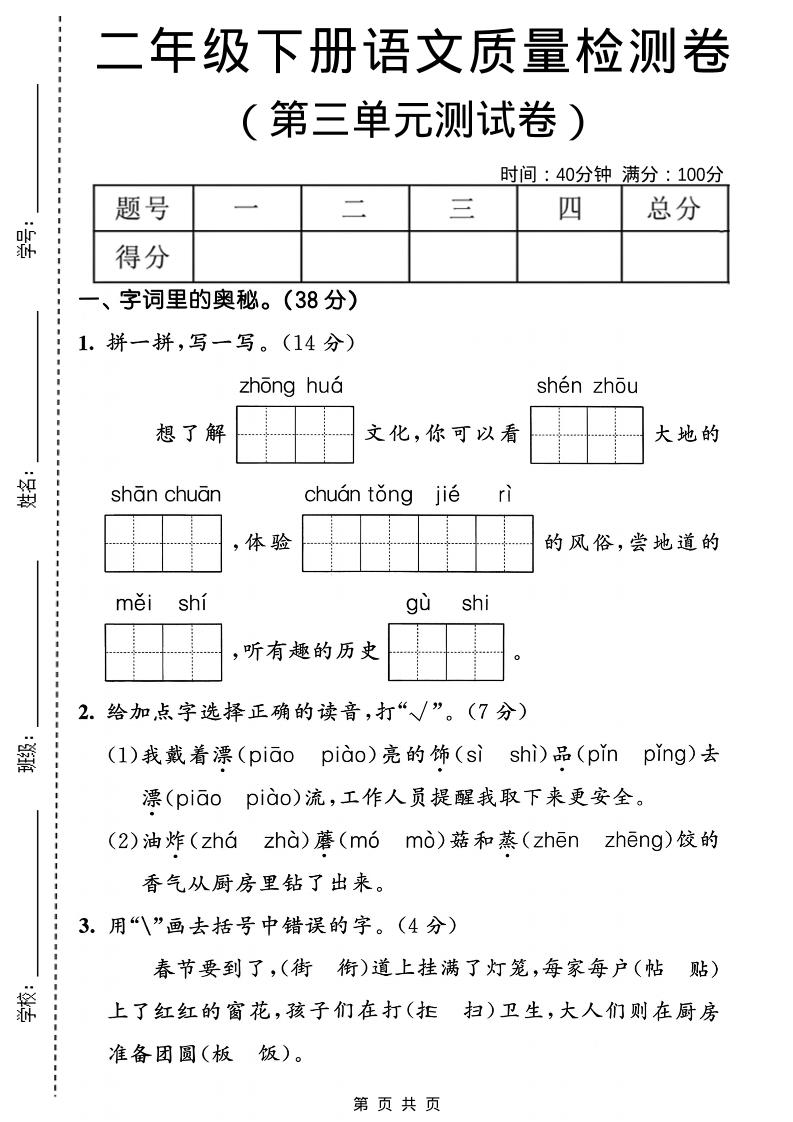 二年级下语文第三单元质量检测卷mc69.cn - 副业项目分享,互联网学习资源,考公考研资料,虚拟资料与创业思路天璇笔记网