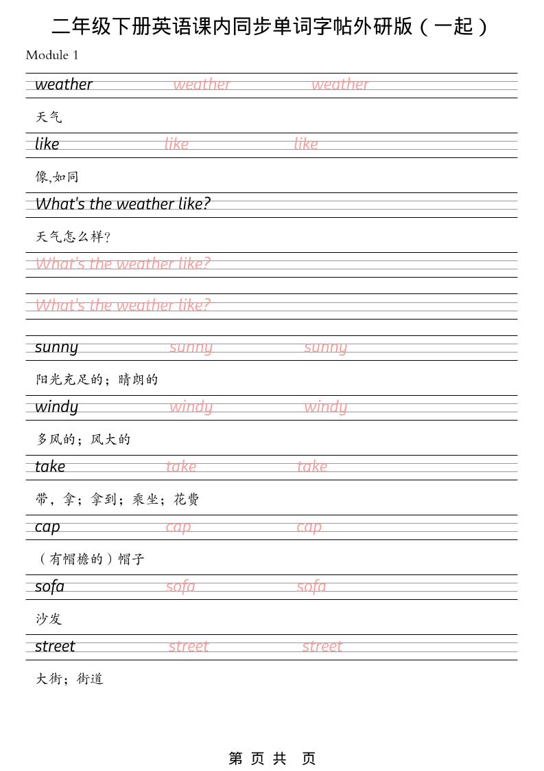 二年级下英语课内同步单词字帖《外研版（一起）》mc69.cn - 副业项目分享,互联网学习资源,考公考研资料,虚拟资料与创业思路天璇笔记网