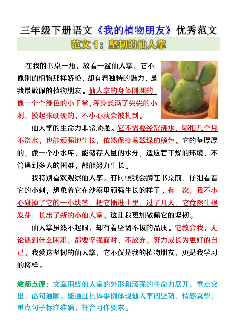 三年级下语文《我的植物朋友》优秀范文mc69.cn - 副业项目分享,互联网学习资源,考公考研资料,虚拟资料与创业思路天璇笔记网