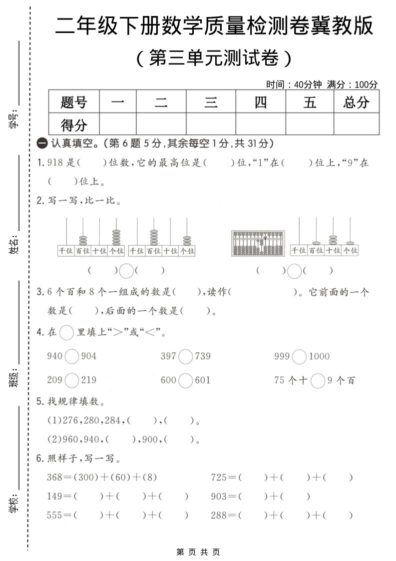 二年级下数学第三单元质量检测卷《冀教版》mc69.cn - 副业项目分享,互联网学习资源,考公考研资料,虚拟资料与创业思路天璇笔记网