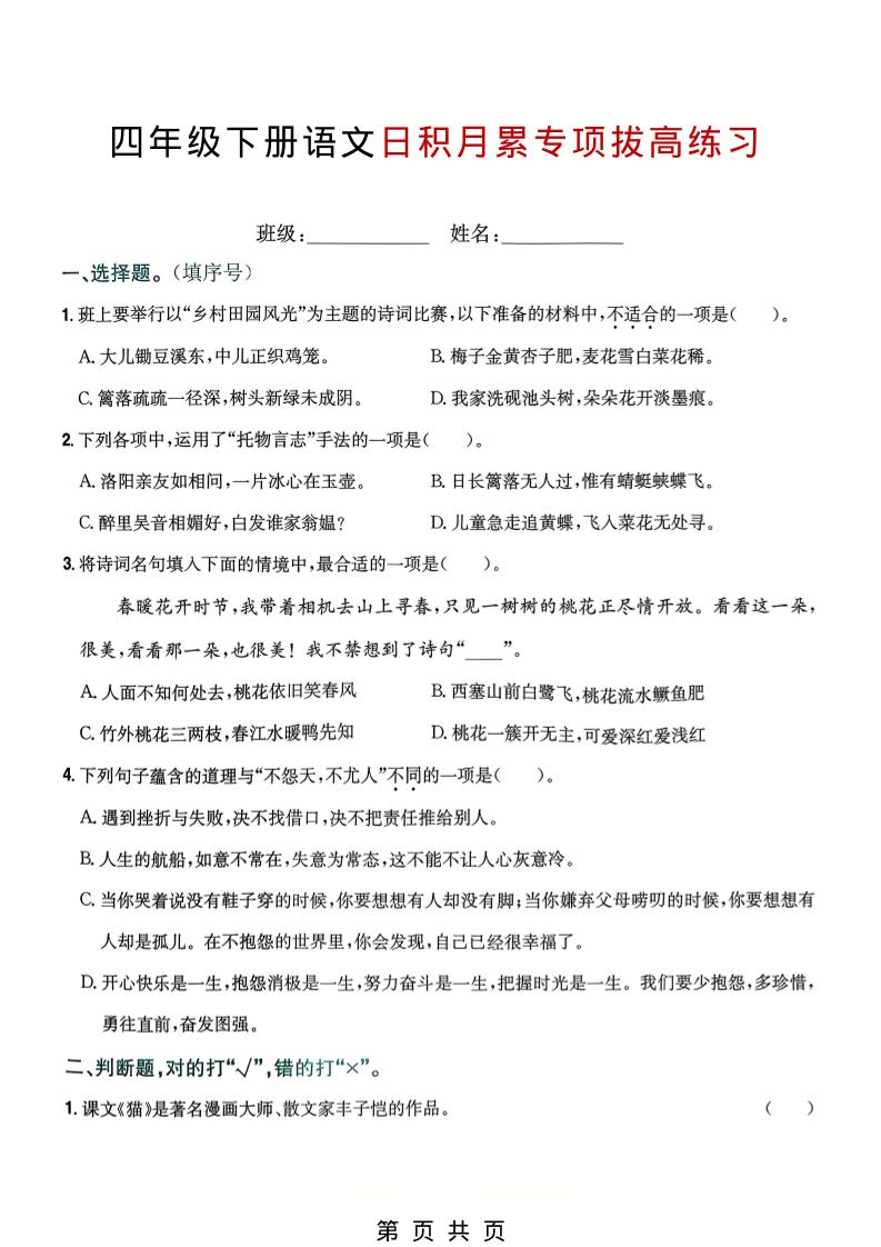 四年级下语文日积月累专项拔高练习mc69.cn - 副业项目分享,互联网学习资源,考公考研资料,虚拟资料与创业思路天璇笔记网