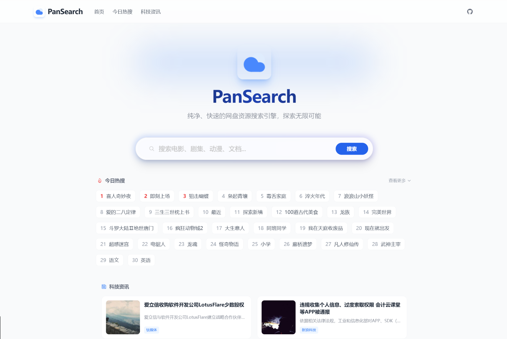 PanSearch – 网盘影视资源搜索聚合工具源码mc69.cn - 副业项目分享,互联网学习资源,考公考研资料,虚拟资料与创业思路天璇笔记网