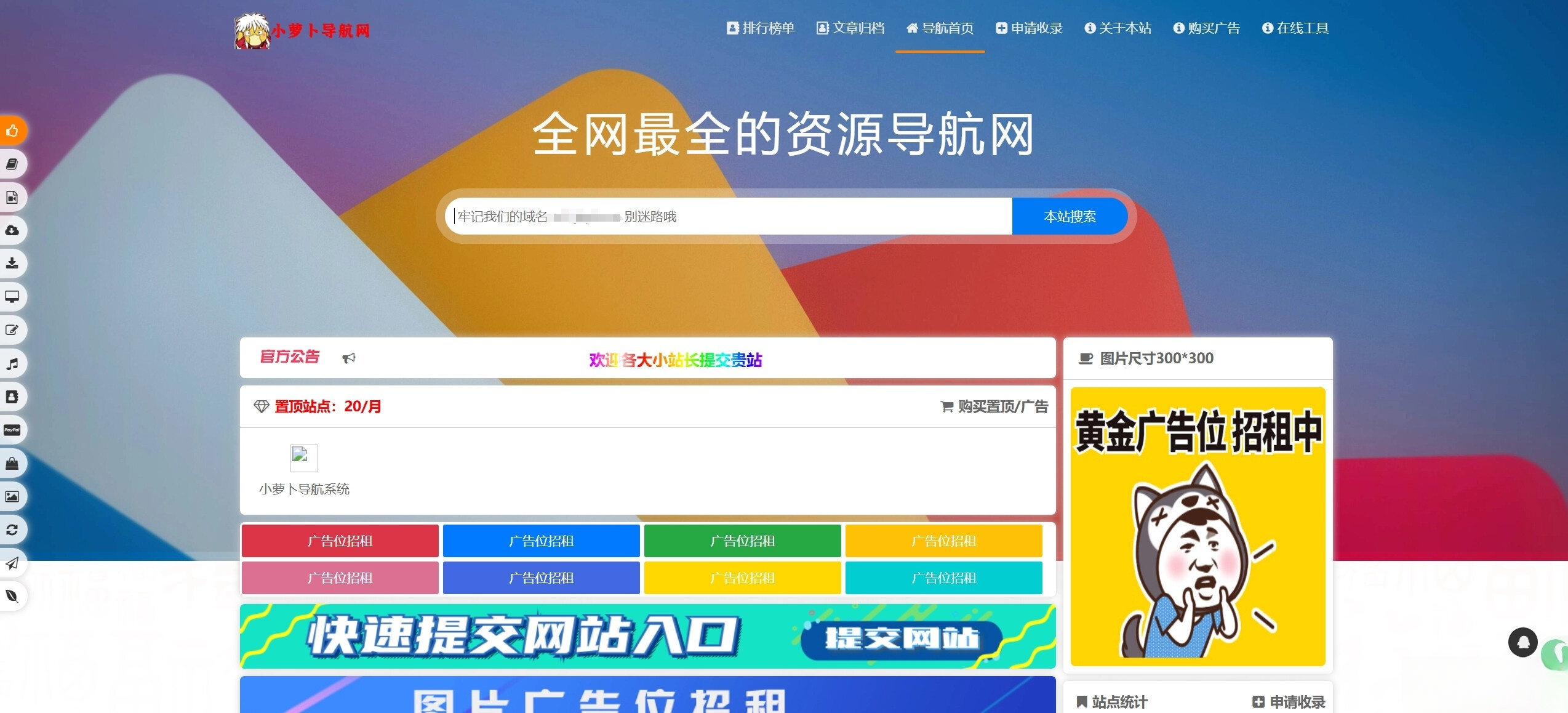 总裁导航系统源码小萝卜修复版mc69.cn - 副业项目分享,互联网学习资源,考公考研资料,虚拟资料与创业思路天璇笔记网