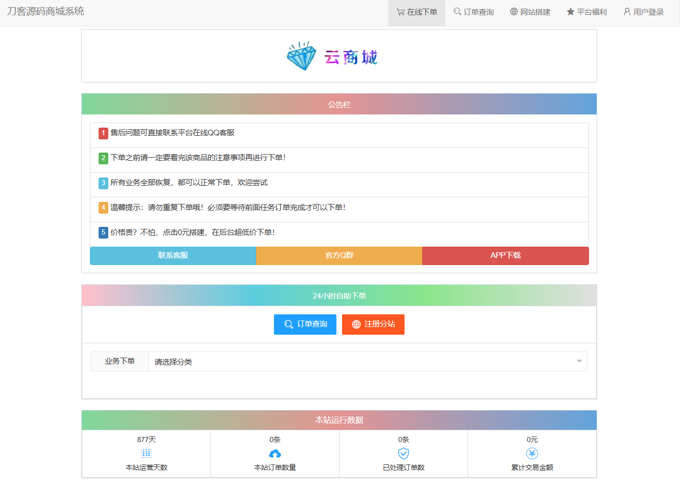 最新彩虹云商城系统源码 V7.2 全解版本无后门mc69.cn - 副业项目分享,互联网学习资源,考公考研资料,虚拟资料与创业思路天璇笔记网