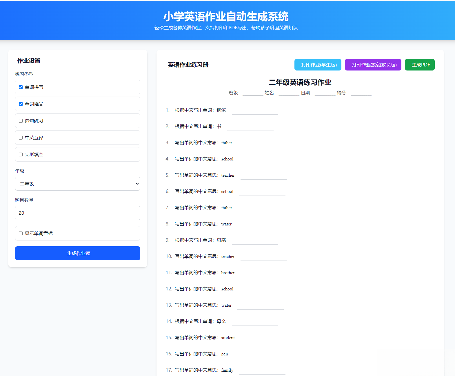 小学英语作业布置出题网站源码支持打印和生成pdfmc69.cn - 副业项目分享,互联网学习资源,考公考研资料,虚拟资料与创业思路天璇笔记网