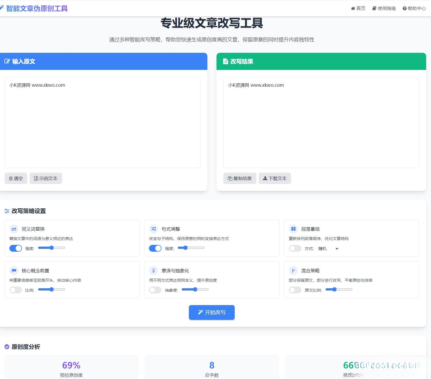 专业级AI智能文章伪原创工具支持伪原创结果下载mc69.cn - 副业项目分享,互联网学习资源,考公考研资料,虚拟资料与创业思路天璇笔记网