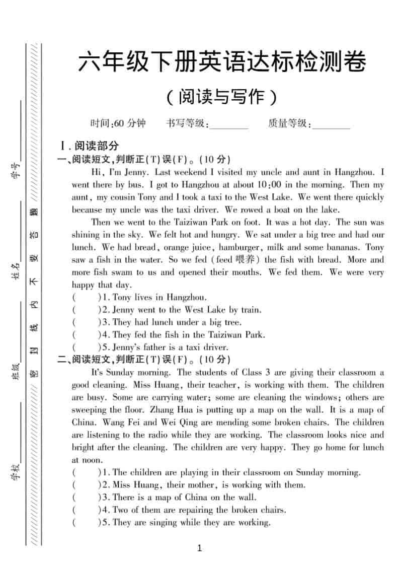 六年级下英语阅读与写作达标练习《人教版》mc69.cn - 副业项目分享,互联网学习资源,考公考研资料,虚拟资料与创业思路天璇笔记网