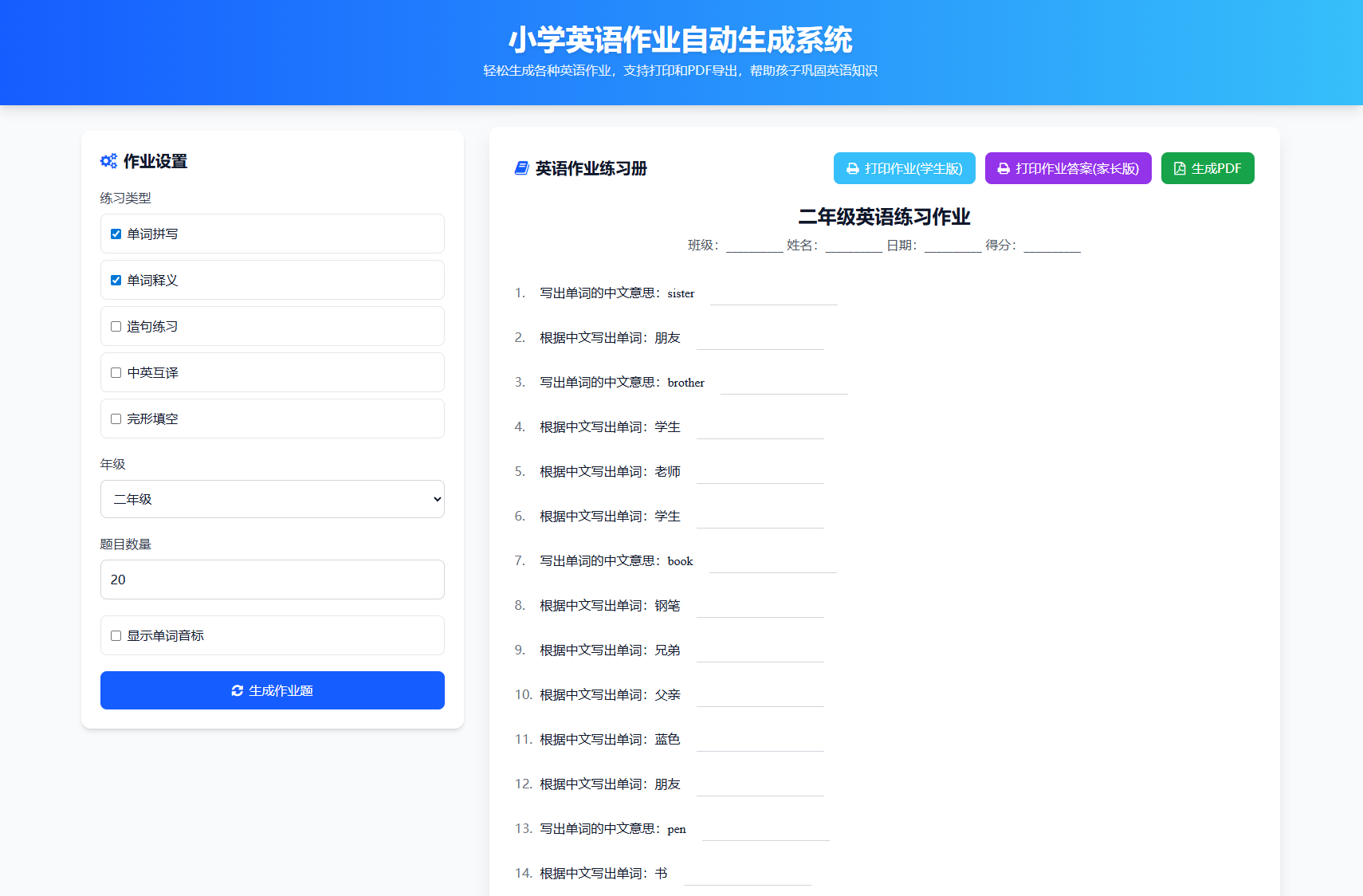小学一到六年级语文/英语/数学作业出题布置网站源码 支持生成PDF和打印mc69.cn - 副业项目分享,互联网学习资源,考公考研资料,虚拟资料与创业思路天璇笔记网