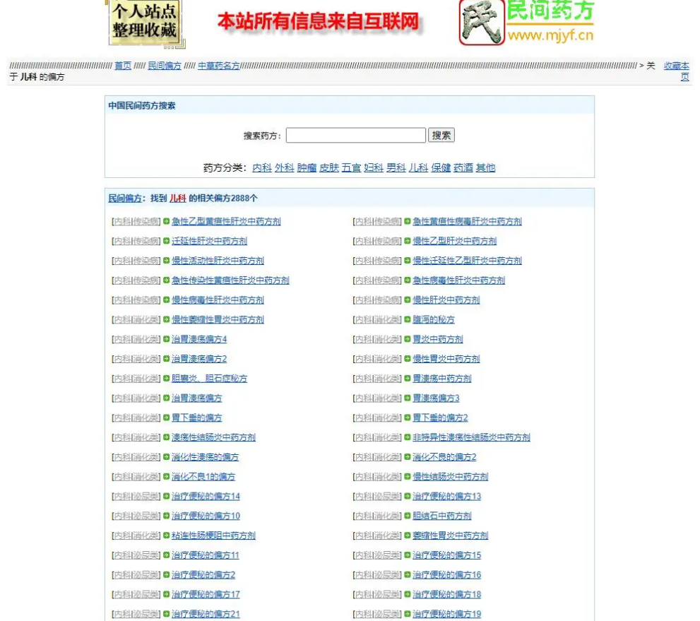 民间药方偏方网整站源码带数据百度网盘下载mc69.cn - 副业项目分享,互联网学习资源,考公考研资料,虚拟资料与创业思路天璇笔记网