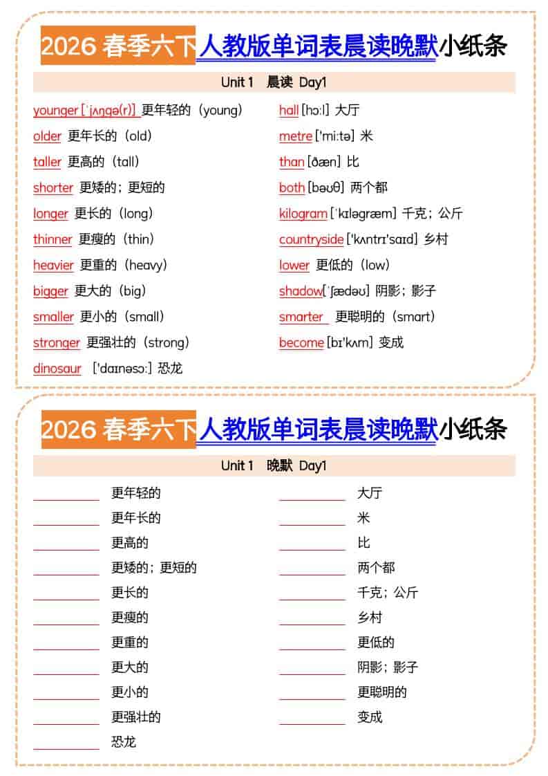 六年级下英语2026春晨读晚默小纸条《人教版》mc69.cn - 副业项目分享,互联网学习资源,考公考研资料,虚拟资料与创业思路天璇笔记网