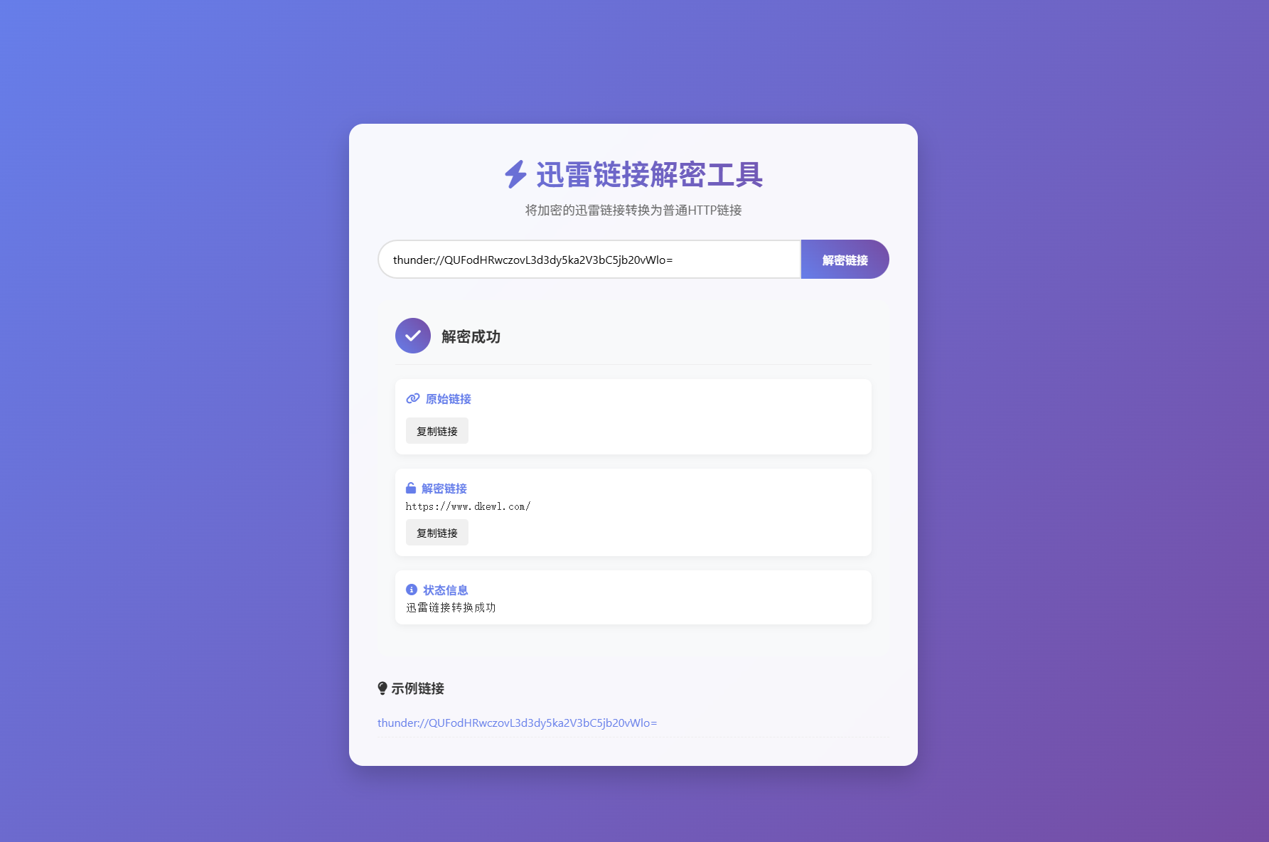 迅雷链接在线解密解析工具系统源码/本地化API/开源mc69.cn - 副业项目分享,互联网学习资源,考公考研资料,虚拟资料与创业思路天璇笔记网