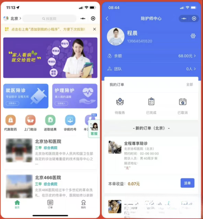 嘀嗒陪诊系统小程序源码mc69.cn - 副业项目分享,互联网学习资源,考公考研资料,虚拟资料与创业思路天璇笔记网